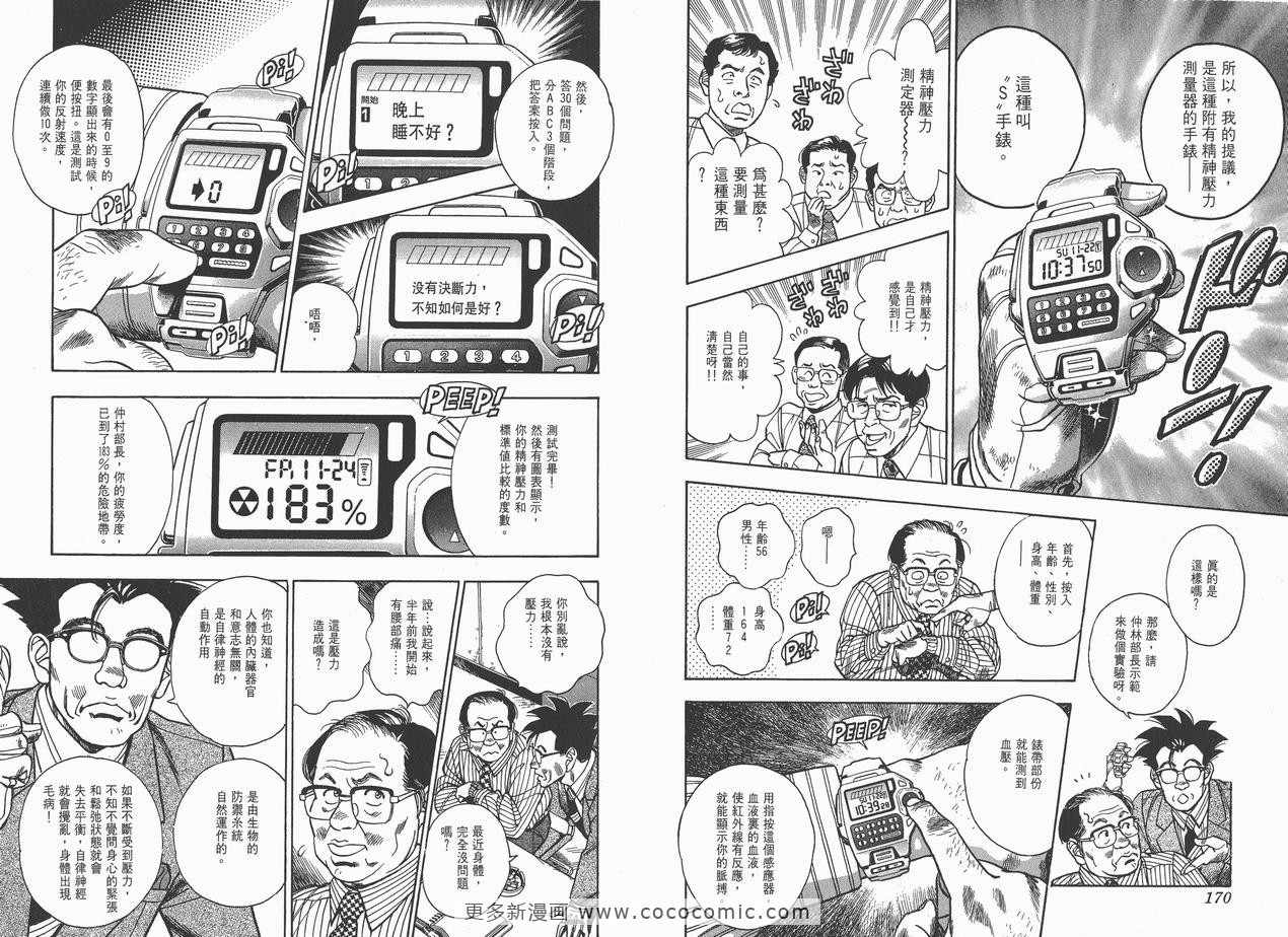 《企业战士》漫画 06卷