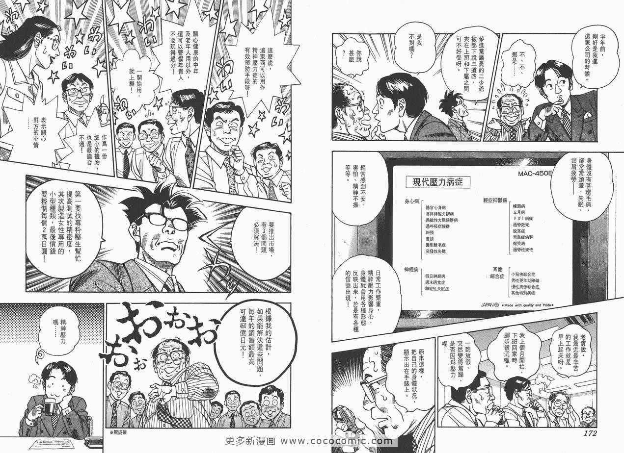 《企业战士》漫画 06卷