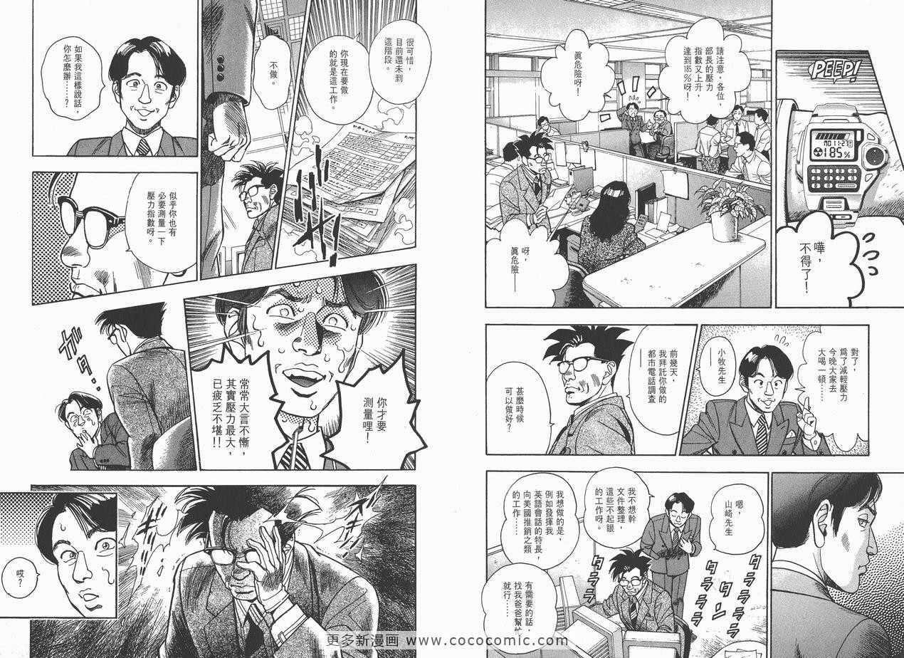 《企业战士》漫画 06卷