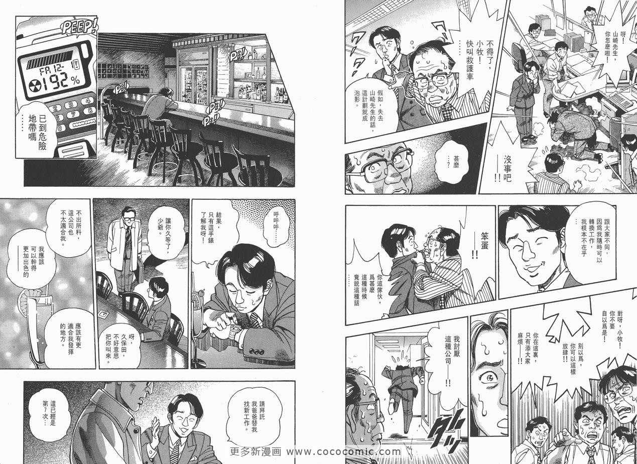 《企业战士》漫画 06卷