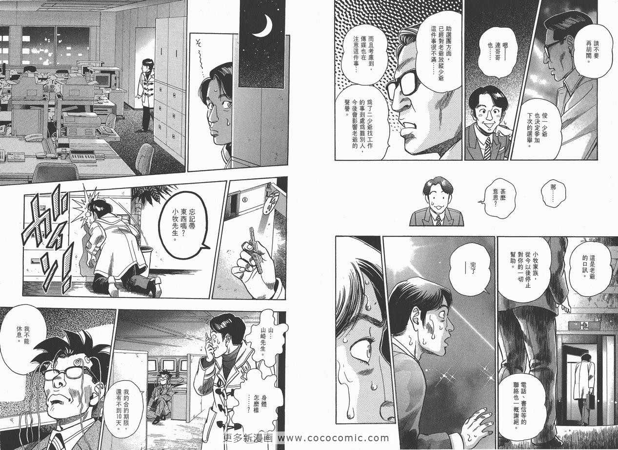 《企业战士》漫画 06卷