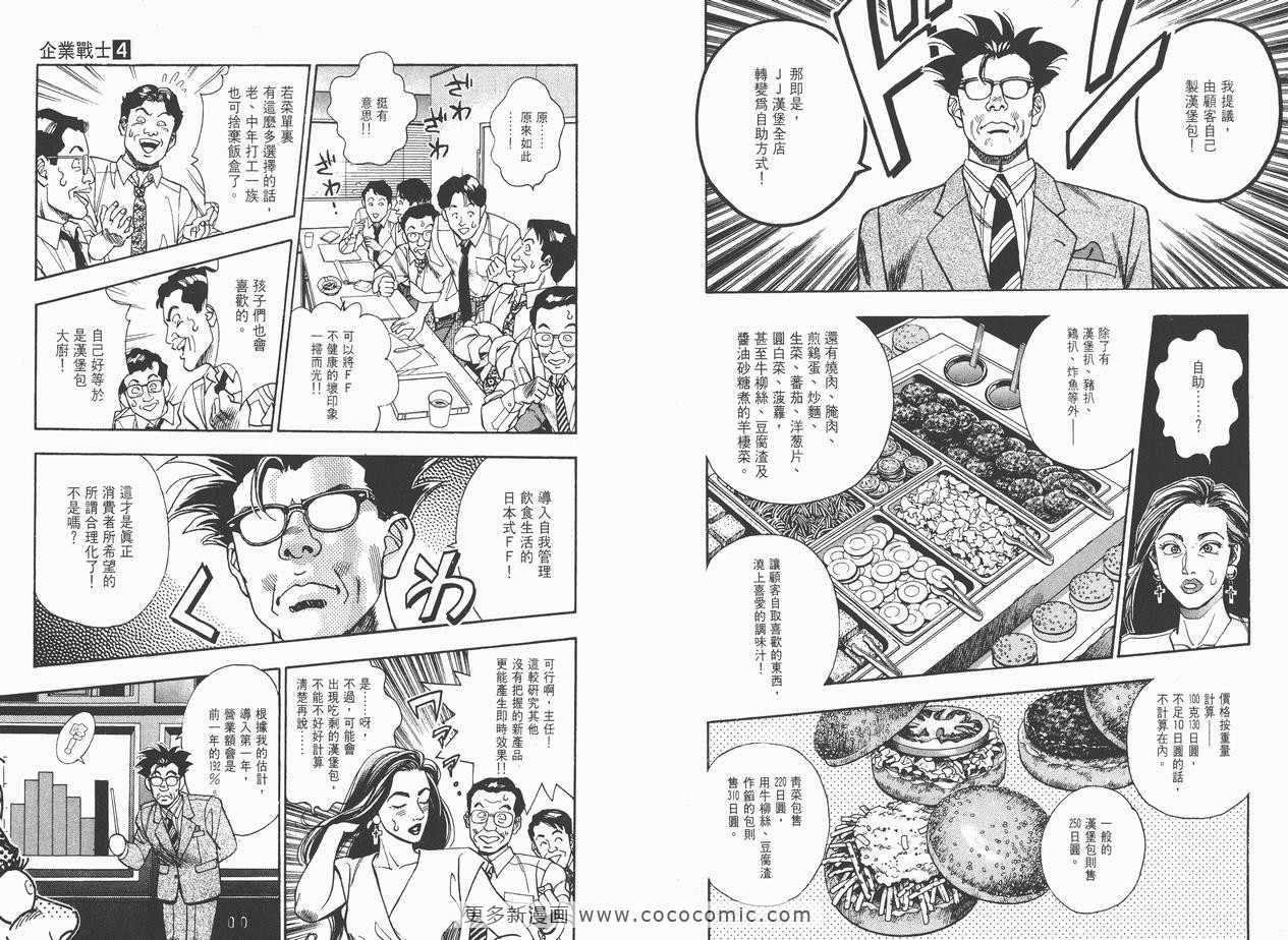 《企业战士》漫画 04卷