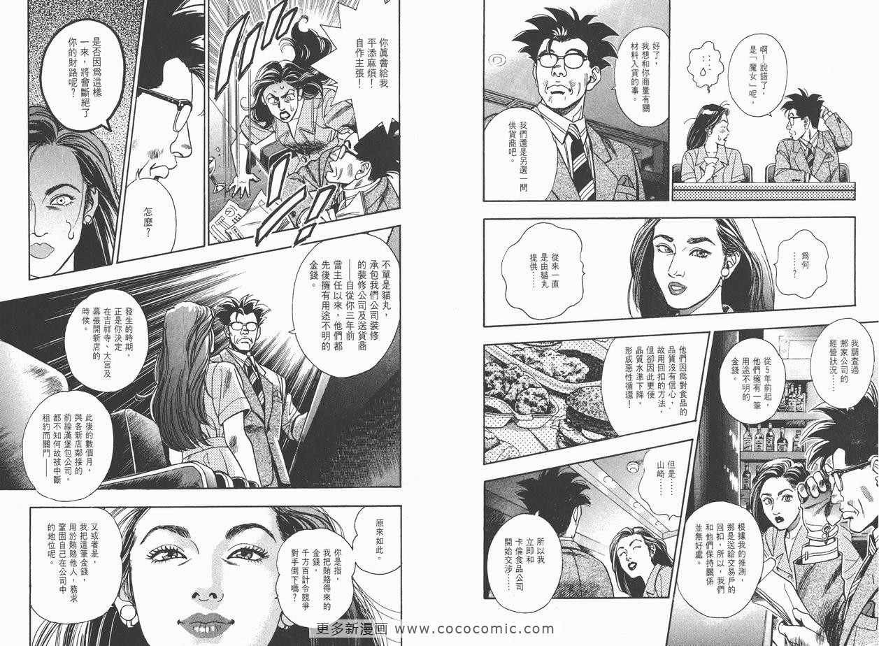 《企业战士》漫画 04卷