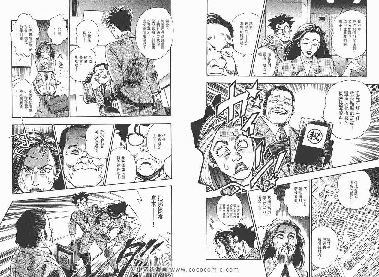 《企业战士》漫画 04卷