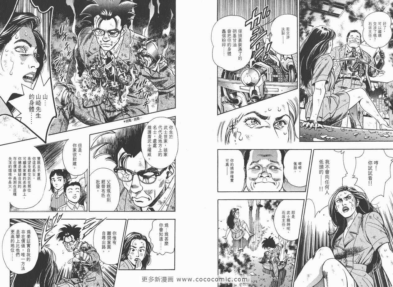 《企业战士》漫画 04卷