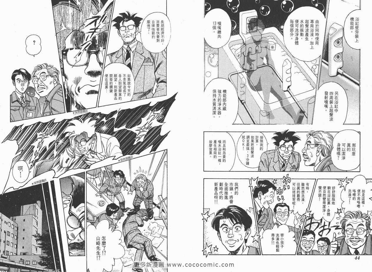 《企业战士》漫画 04卷