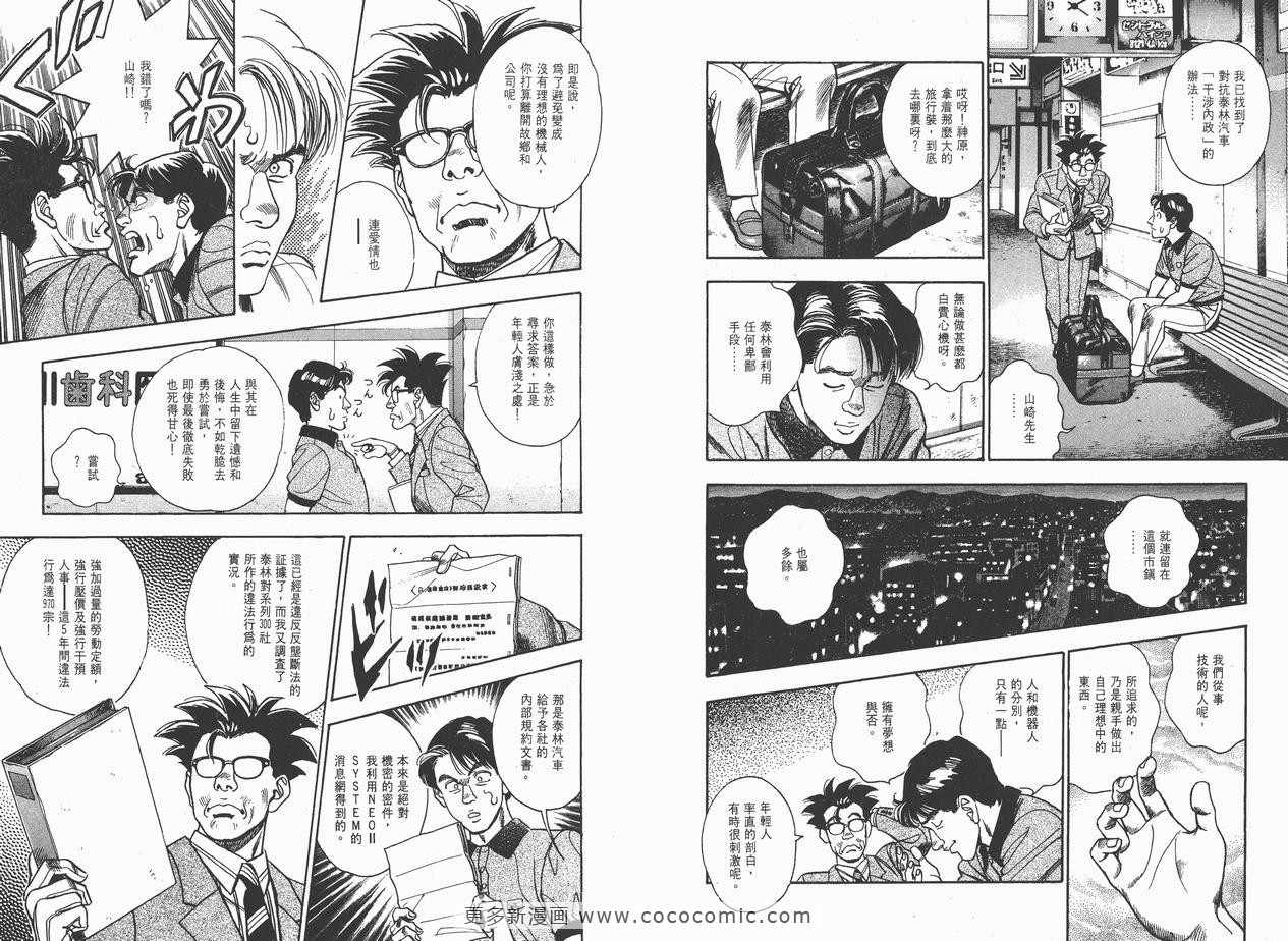 《企业战士》漫画 04卷