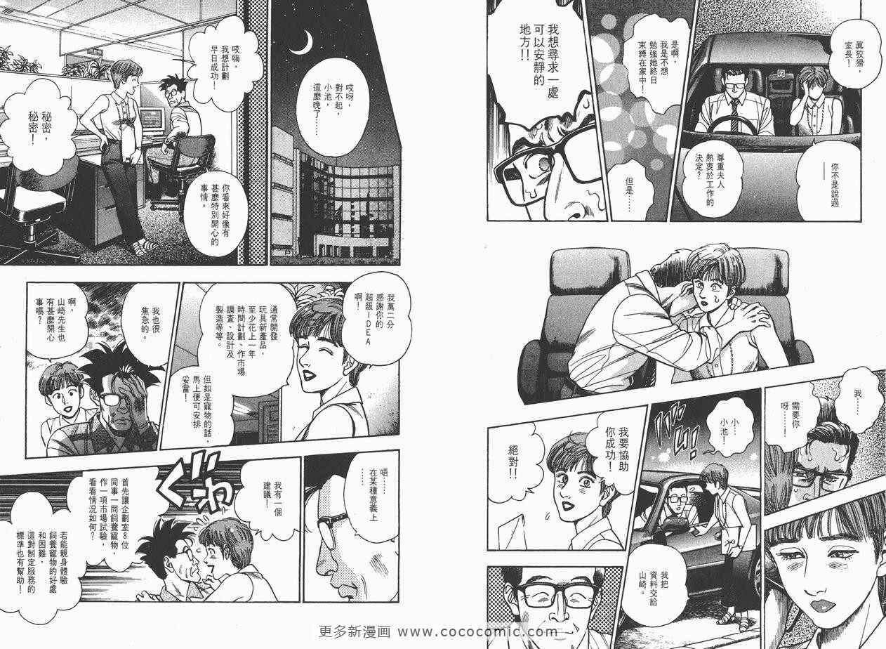 《企业战士》漫画 04卷