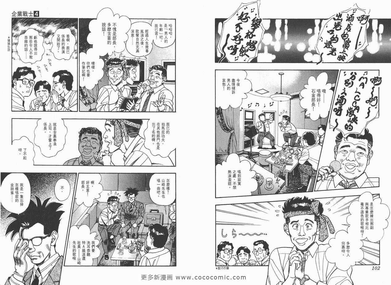 《企业战士》漫画 04卷