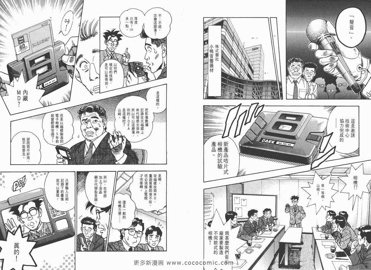 《企业战士》漫画 04卷