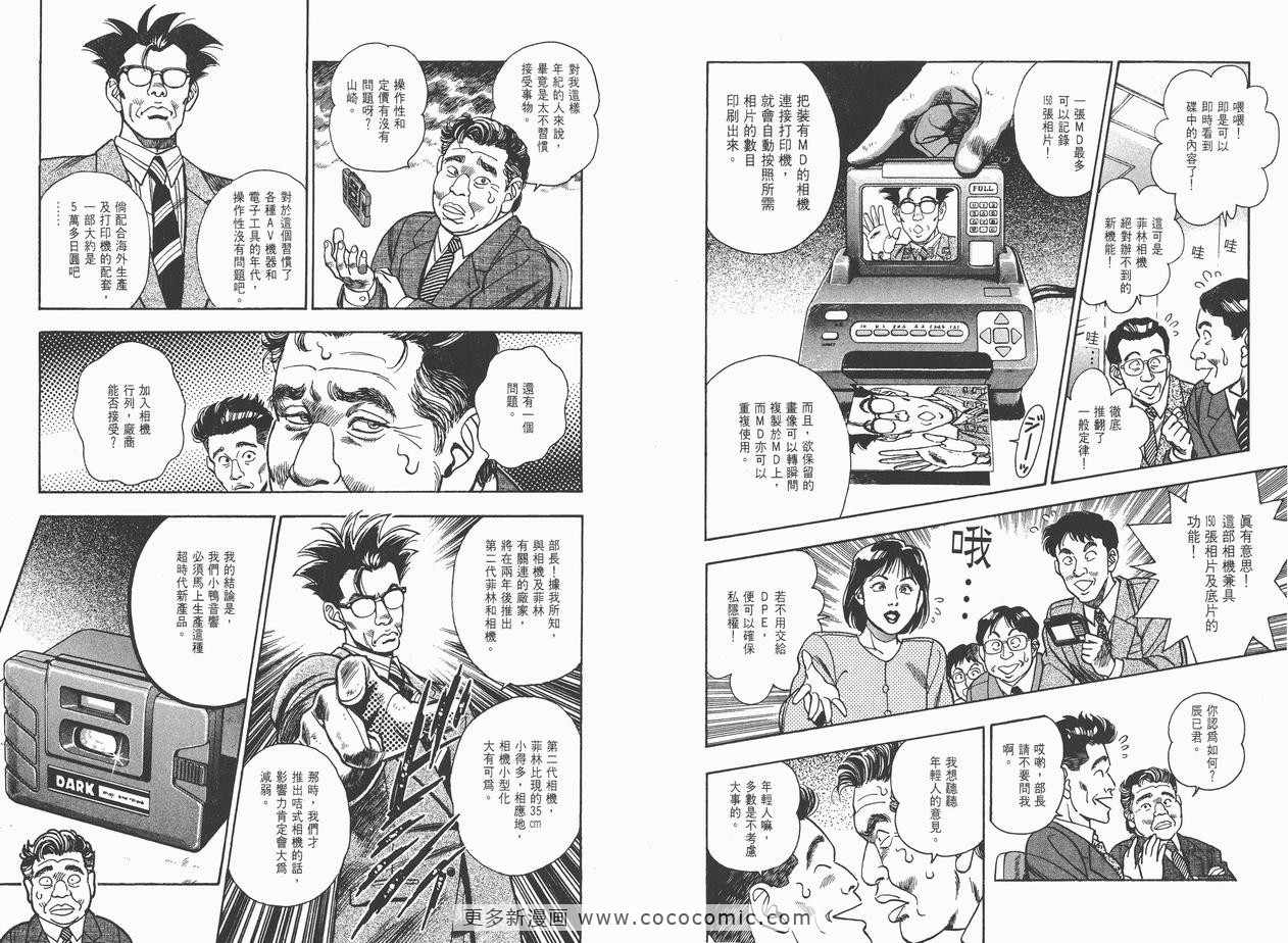 《企业战士》漫画 04卷