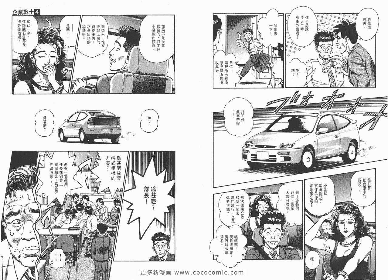 《企业战士》漫画 04卷