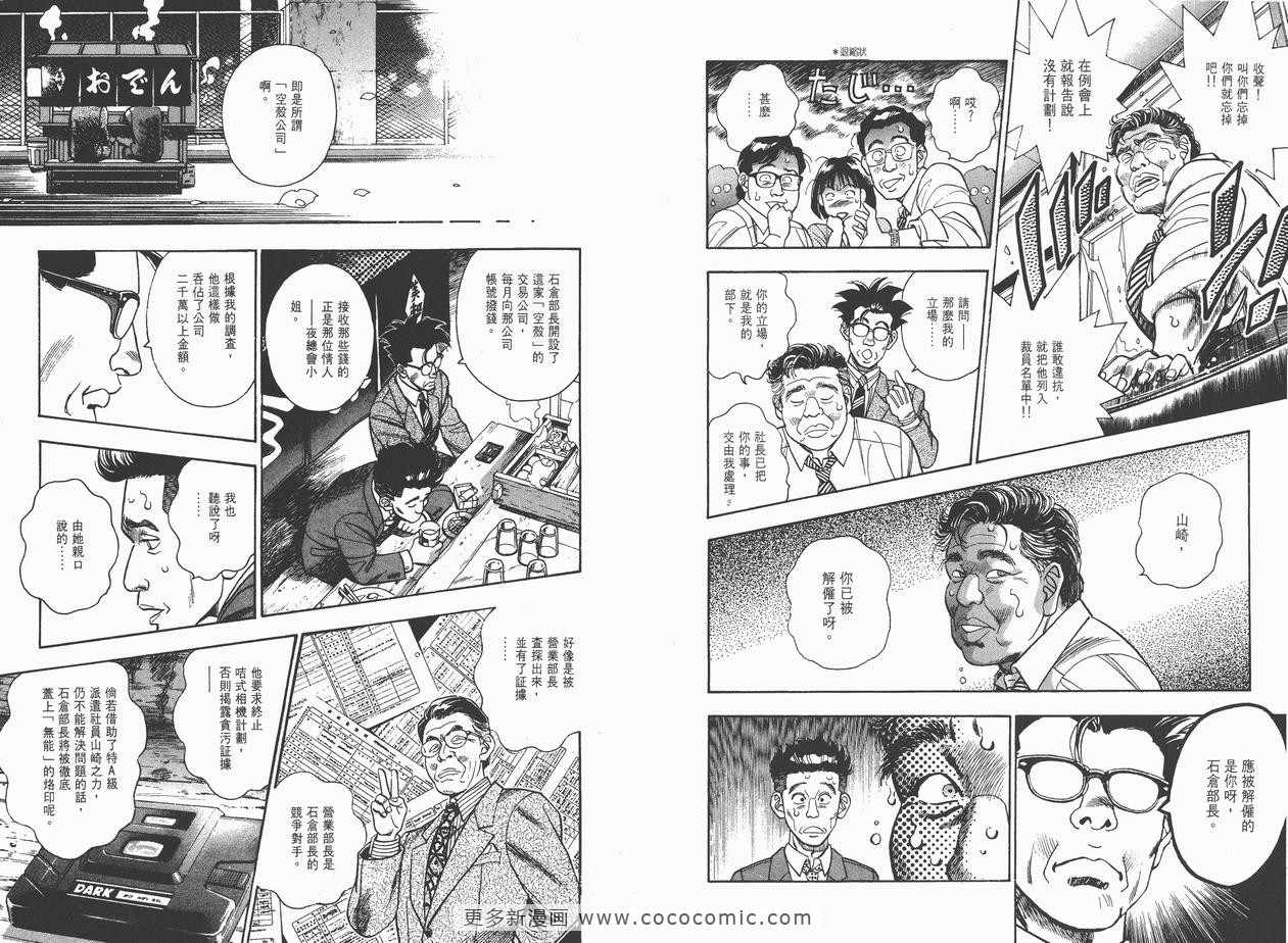 《企业战士》漫画 04卷