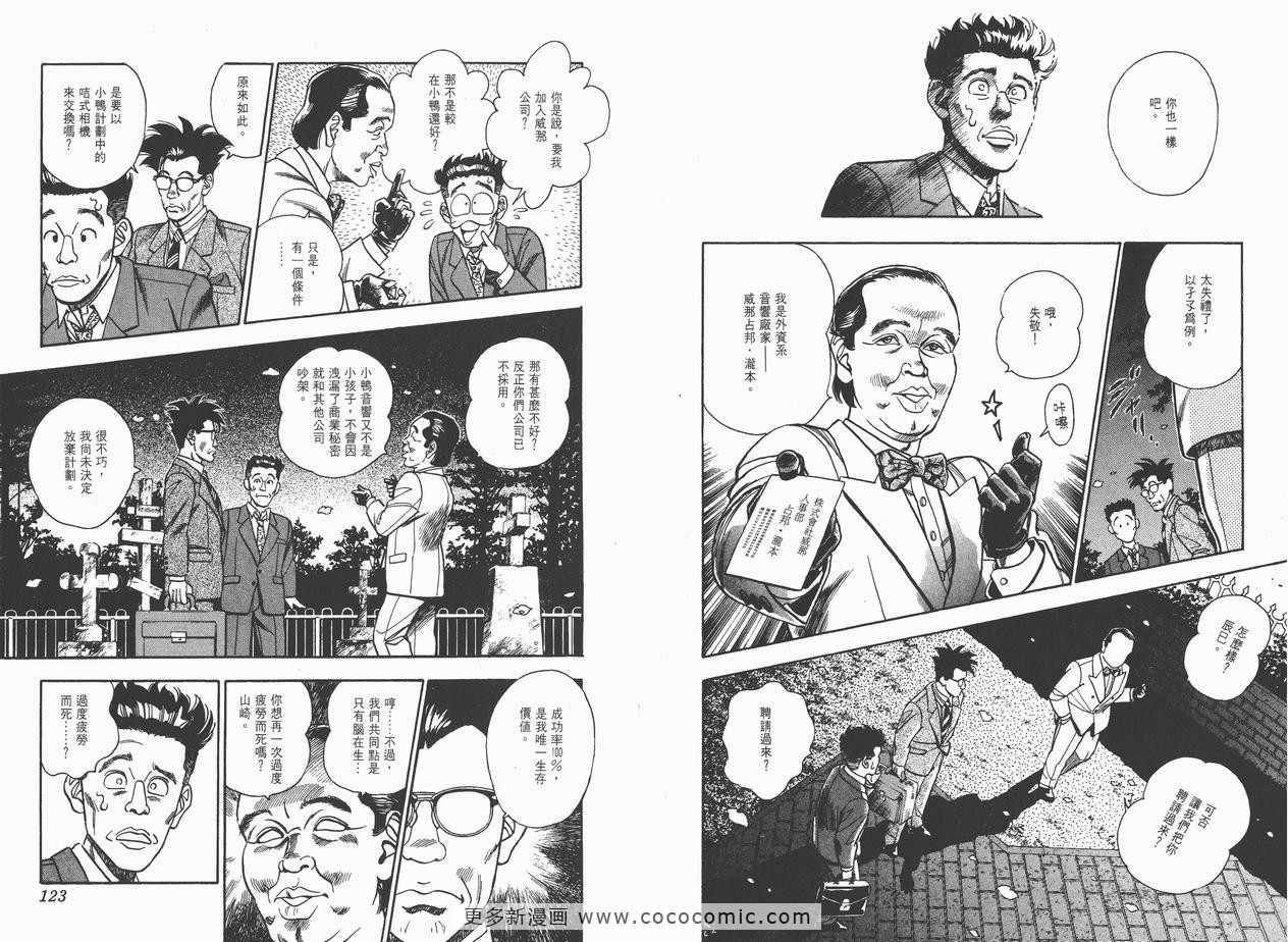 《企业战士》漫画 04卷