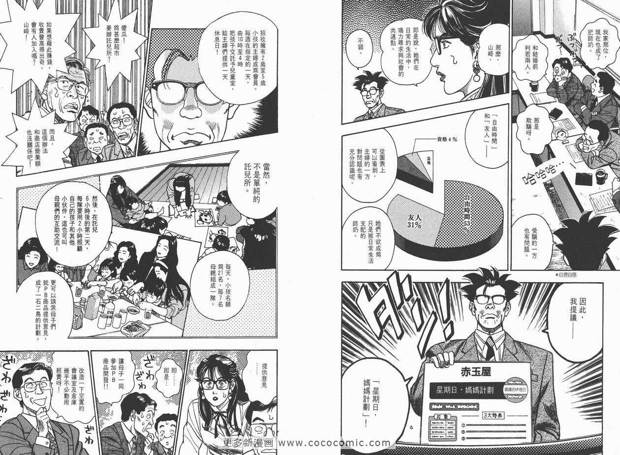 《企业战士》漫画 04卷