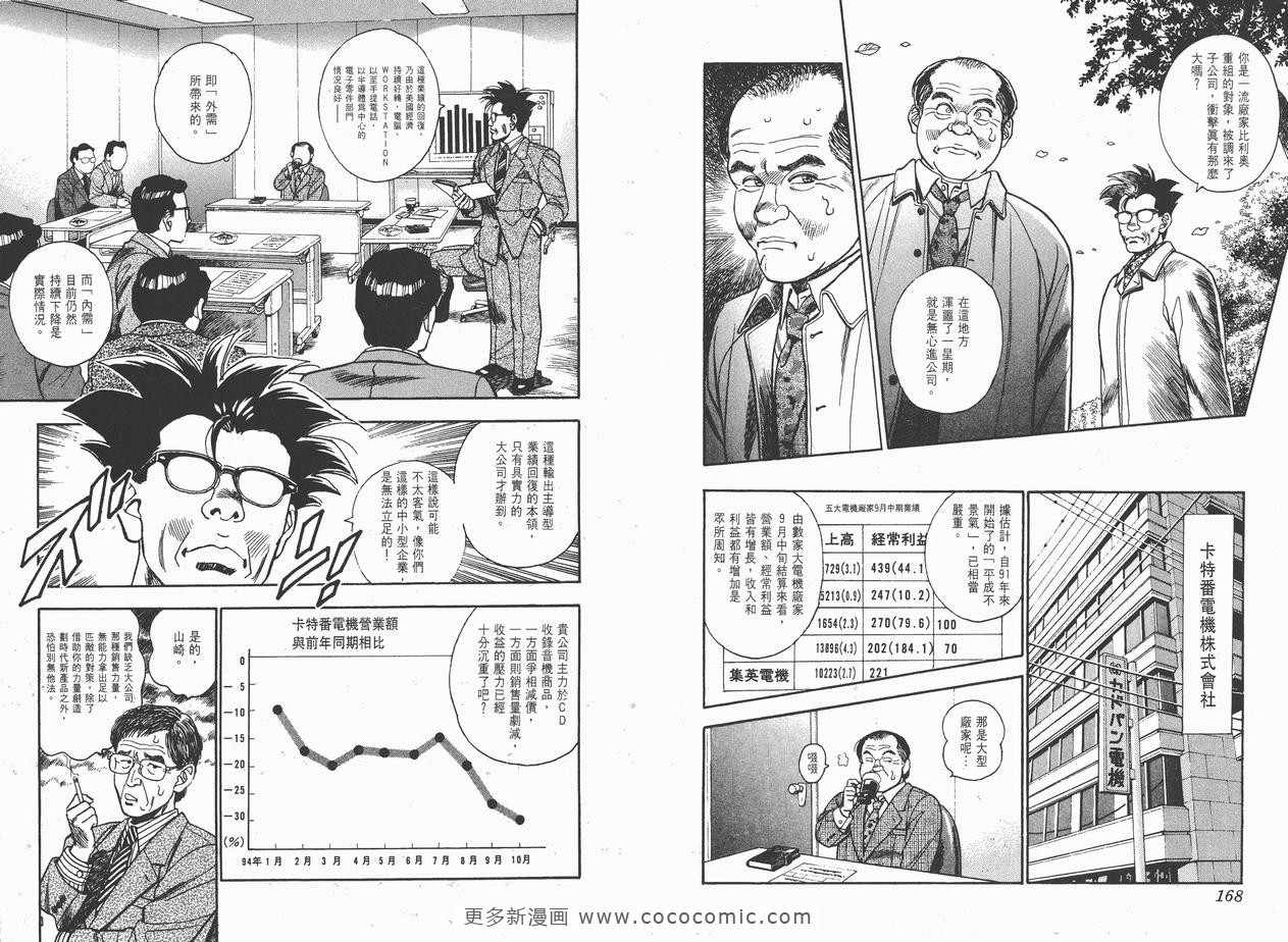 《企业战士》漫画 04卷