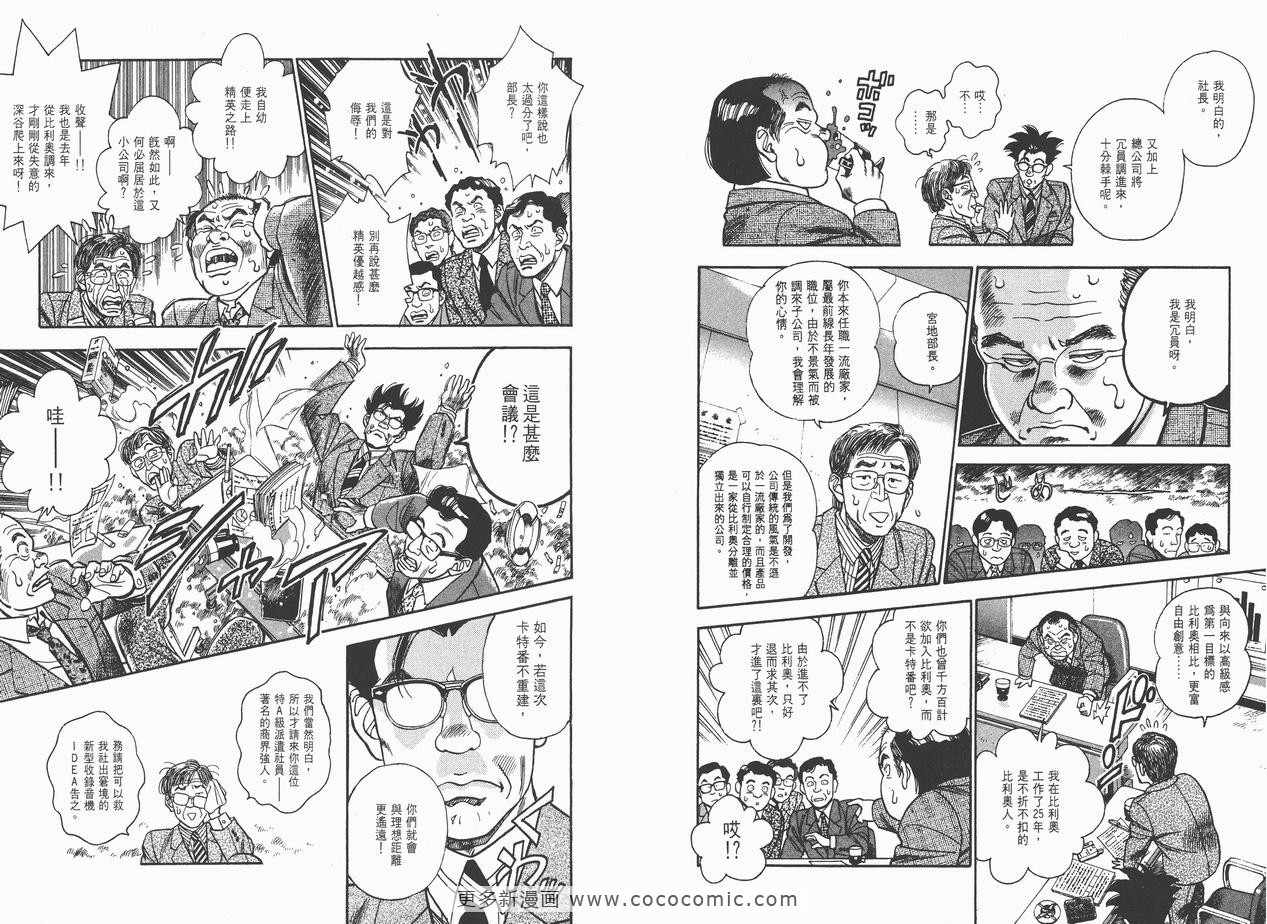 《企业战士》漫画 04卷