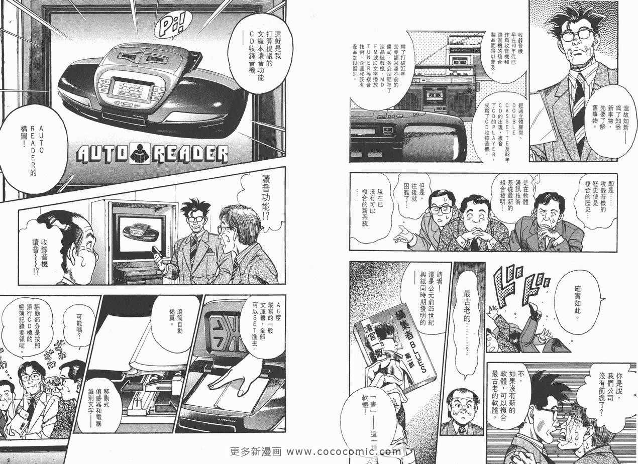 《企业战士》漫画 04卷