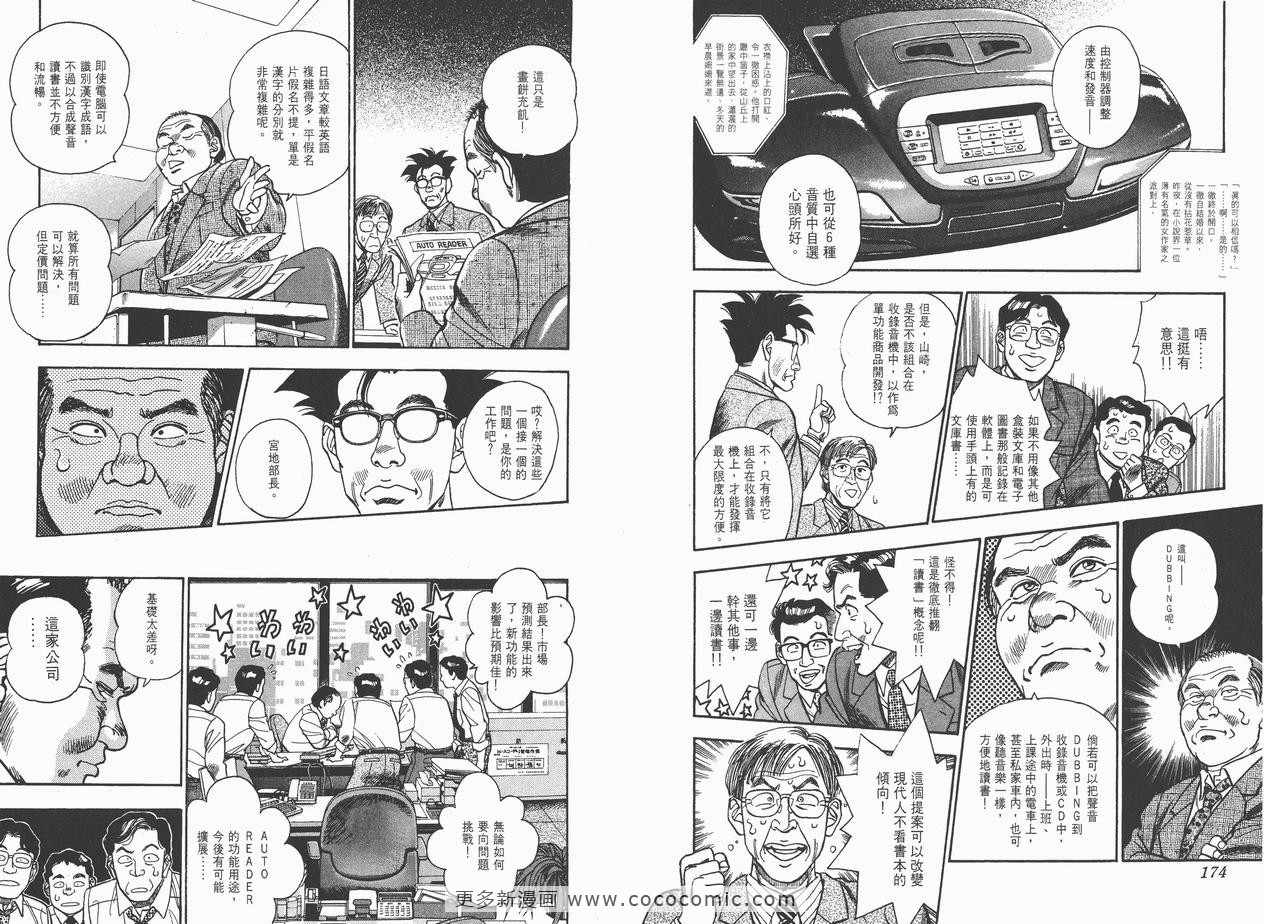 《企业战士》漫画 04卷