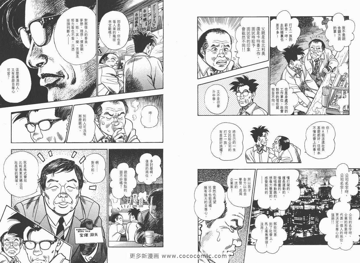 《企业战士》漫画 04卷