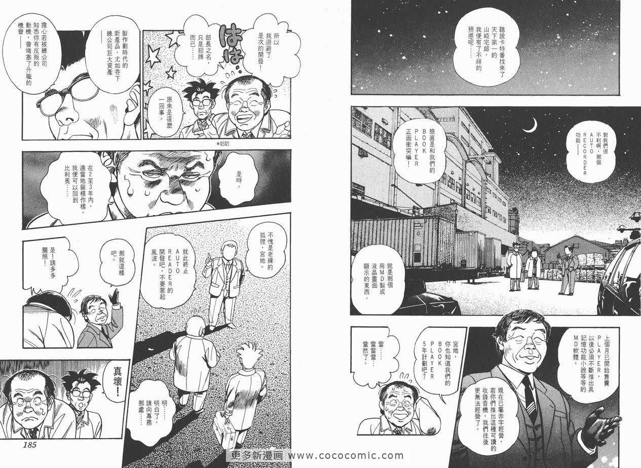 《企业战士》漫画 04卷