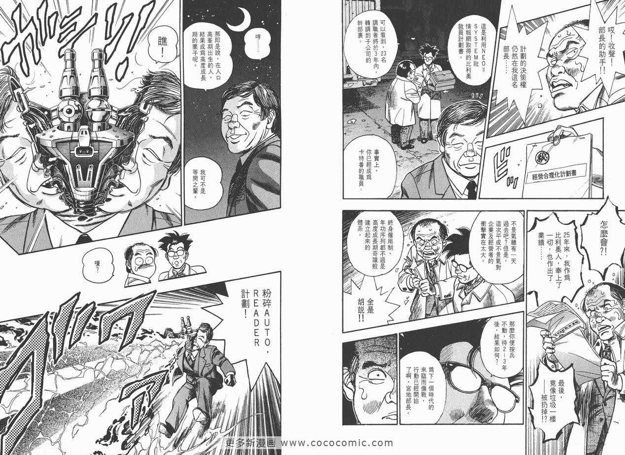 《企业战士》漫画 04卷