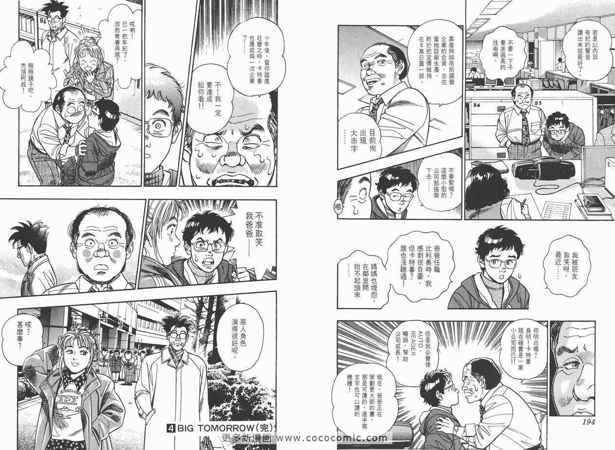 《企业战士》漫画 04卷