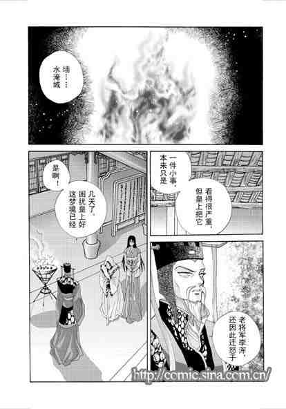 《隋唐英雄传》漫画 01卷