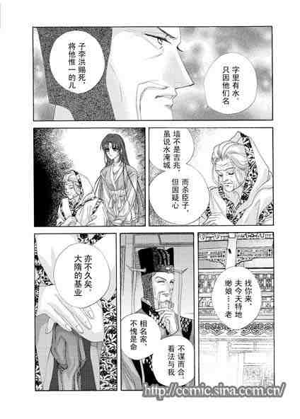 《隋唐英雄传》漫画 01卷