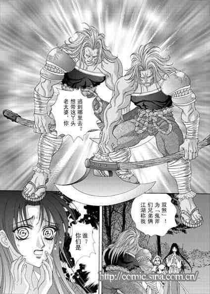 《隋唐英雄传》漫画 01卷