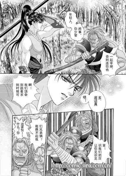 《隋唐英雄传》漫画 01卷