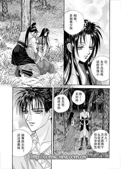 《隋唐英雄传》漫画 01卷