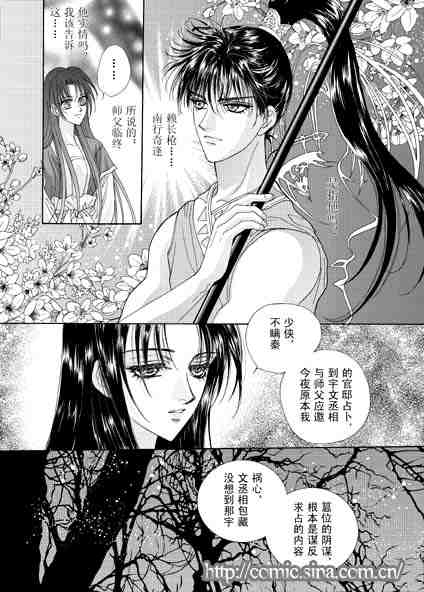 《隋唐英雄传》漫画 01卷