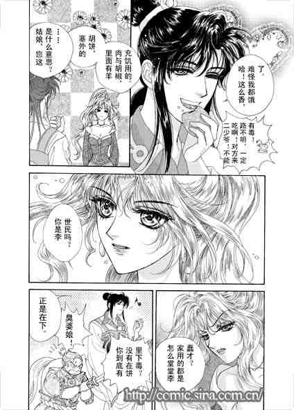 《隋唐英雄传》漫画 01卷