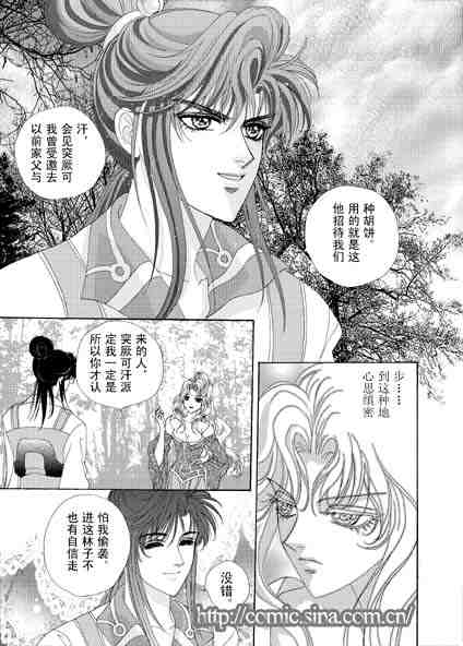 《隋唐英雄传》漫画 01卷