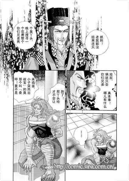 《隋唐英雄传》漫画 01卷