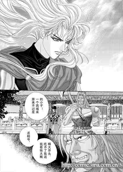 《隋唐英雄传》漫画 01卷