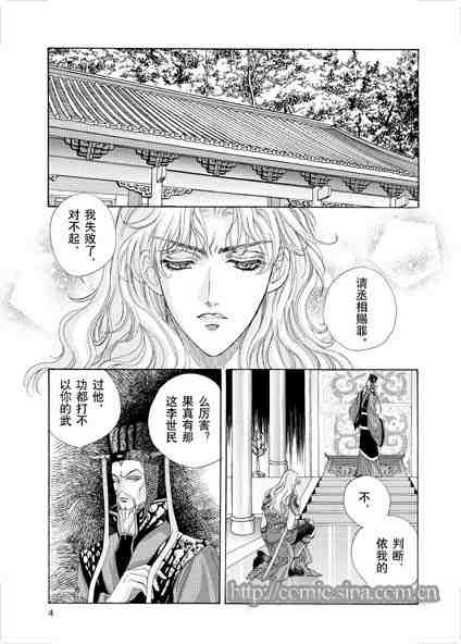 《隋唐英雄传》漫画 01卷