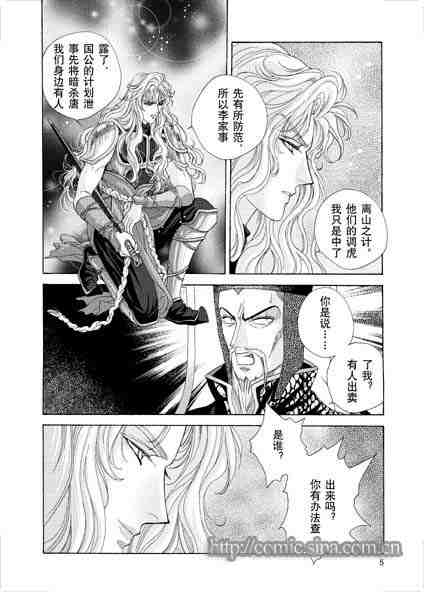 《隋唐英雄传》漫画 01卷