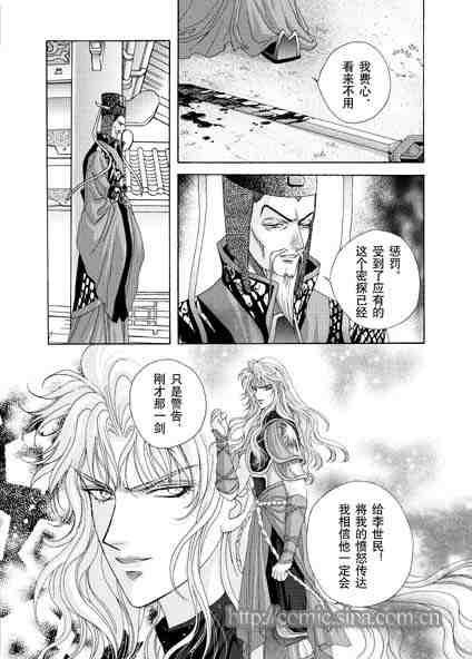 《隋唐英雄传》漫画 01卷