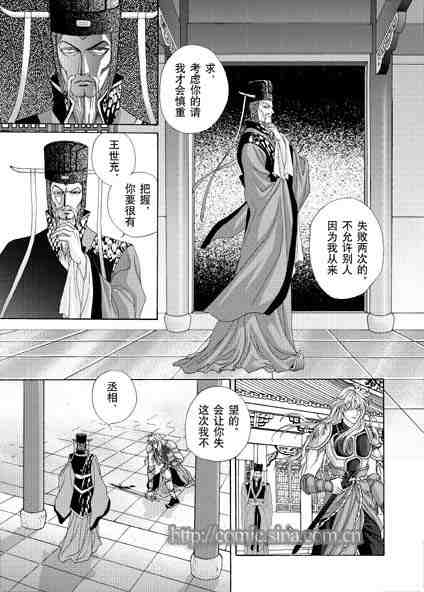 《隋唐英雄传》漫画 01卷