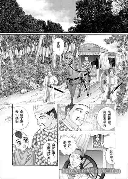 《隋唐英雄传》漫画 01卷