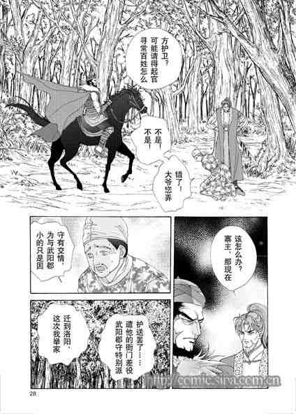 《隋唐英雄传》漫画 01卷