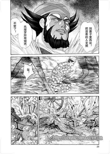 《隋唐英雄传》漫画 01卷