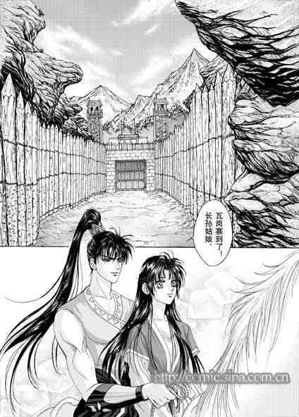 《隋唐英雄传》漫画 01卷