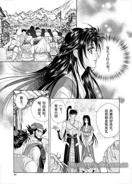 《隋唐英雄传》漫画 01卷