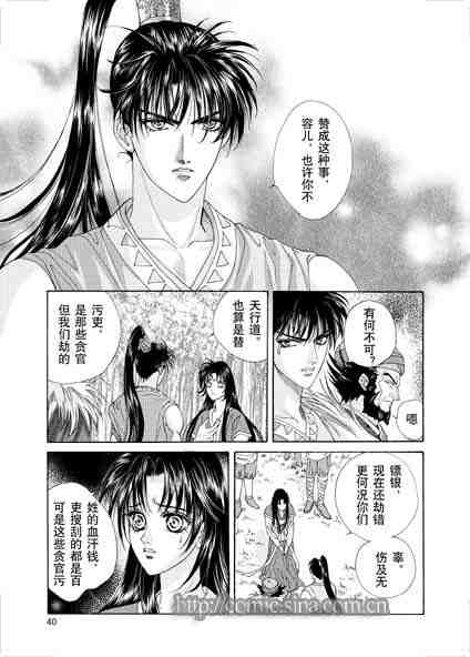 《隋唐英雄传》漫画 01卷