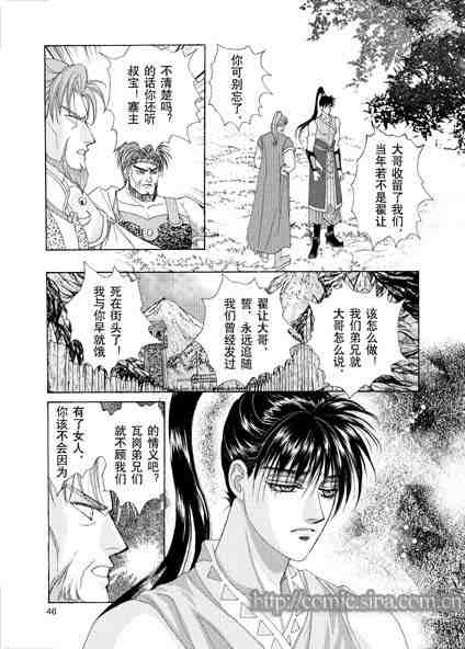 《隋唐英雄传》漫画 01卷