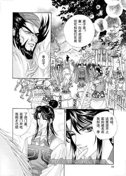 《隋唐英雄传》漫画 01卷