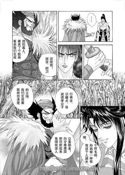 《隋唐英雄传》漫画 01卷